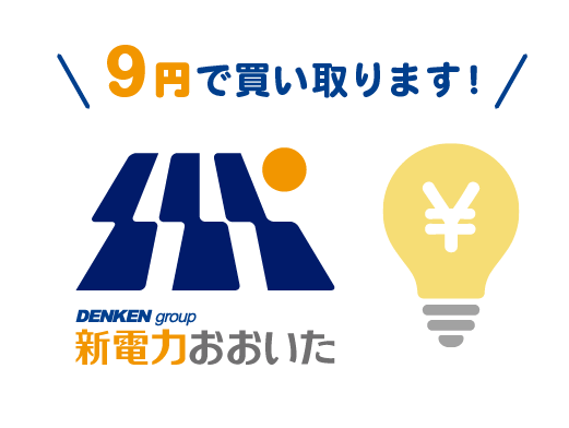 余剰電力売電のイメージ