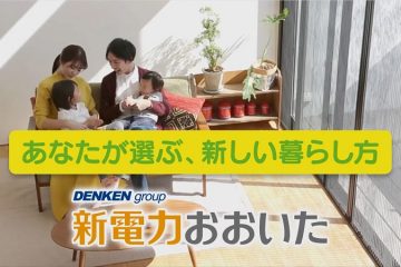 新電力する?①