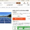新電力おおいた_電力_ふるさと納税①