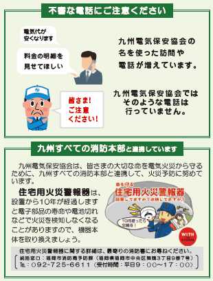 4年に1度行われる 電気安全調査 に関する疑問や不安を 九州電気保安協会様にお伺いしました 新電力おおいた株式会社