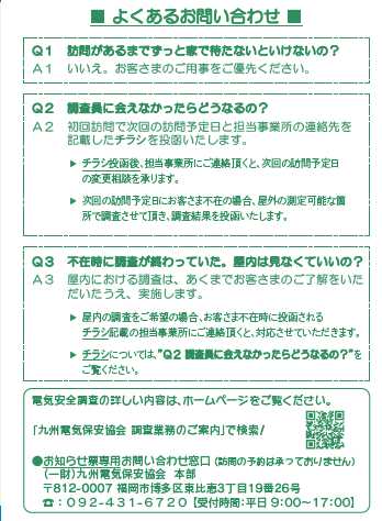 4年に1度行われる 電気安全調査 に関する疑問や不安を 九州電気保安協会様にお伺いしました 新電力おおいた株式会社